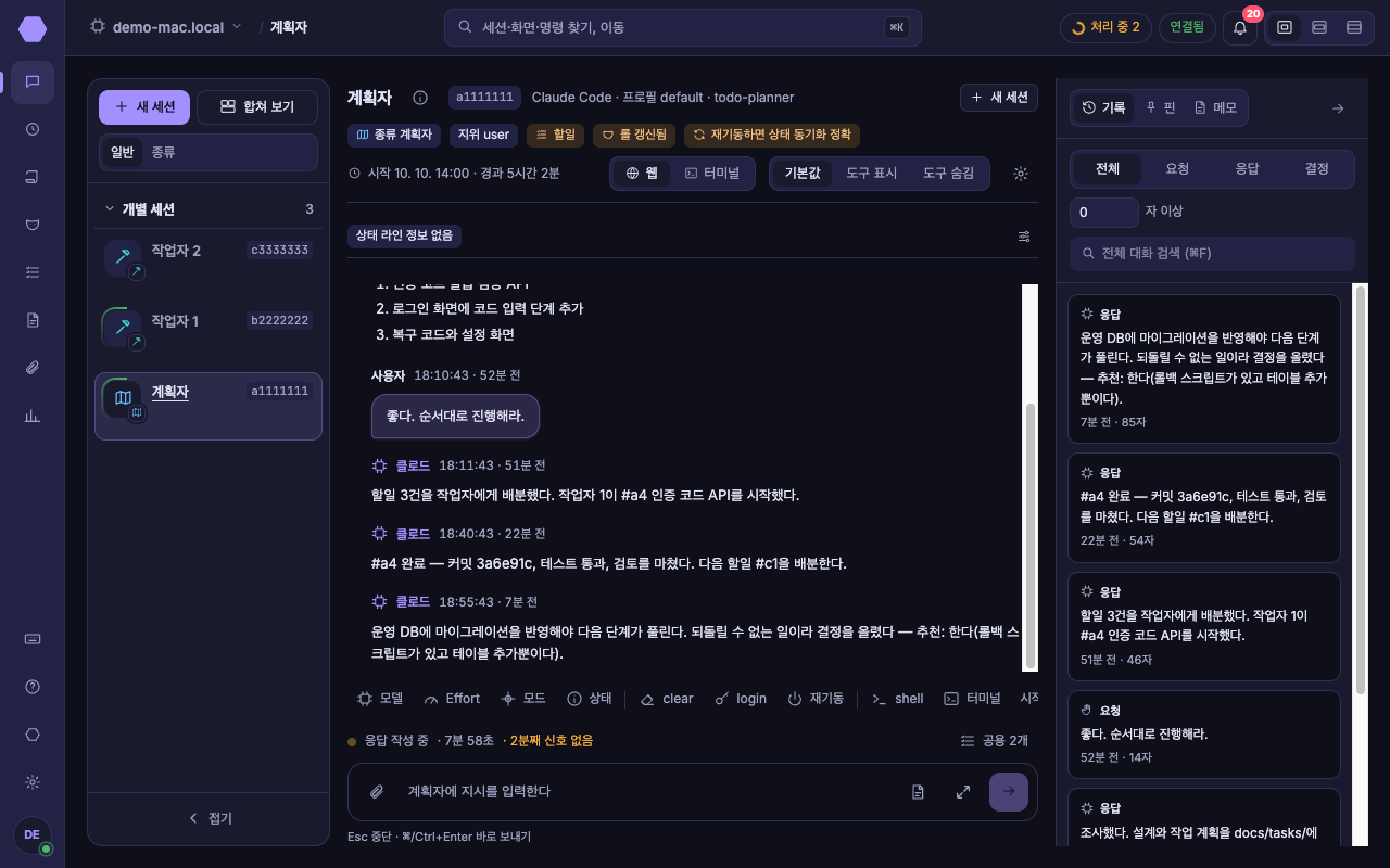하이브 세션 대화 — 계획자와의 대화와 오른쪽 기록 패널