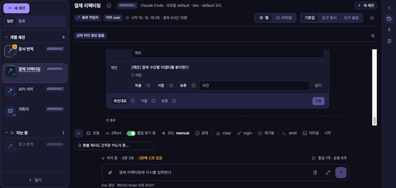 답하기 패널 — 결정마다 허용·거절·보류와 추천대로