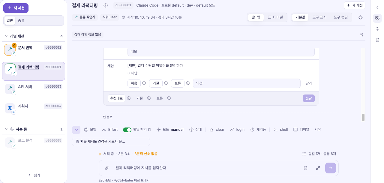 답하기 패널 — 결정마다 허용·거절·보류와 추천대로