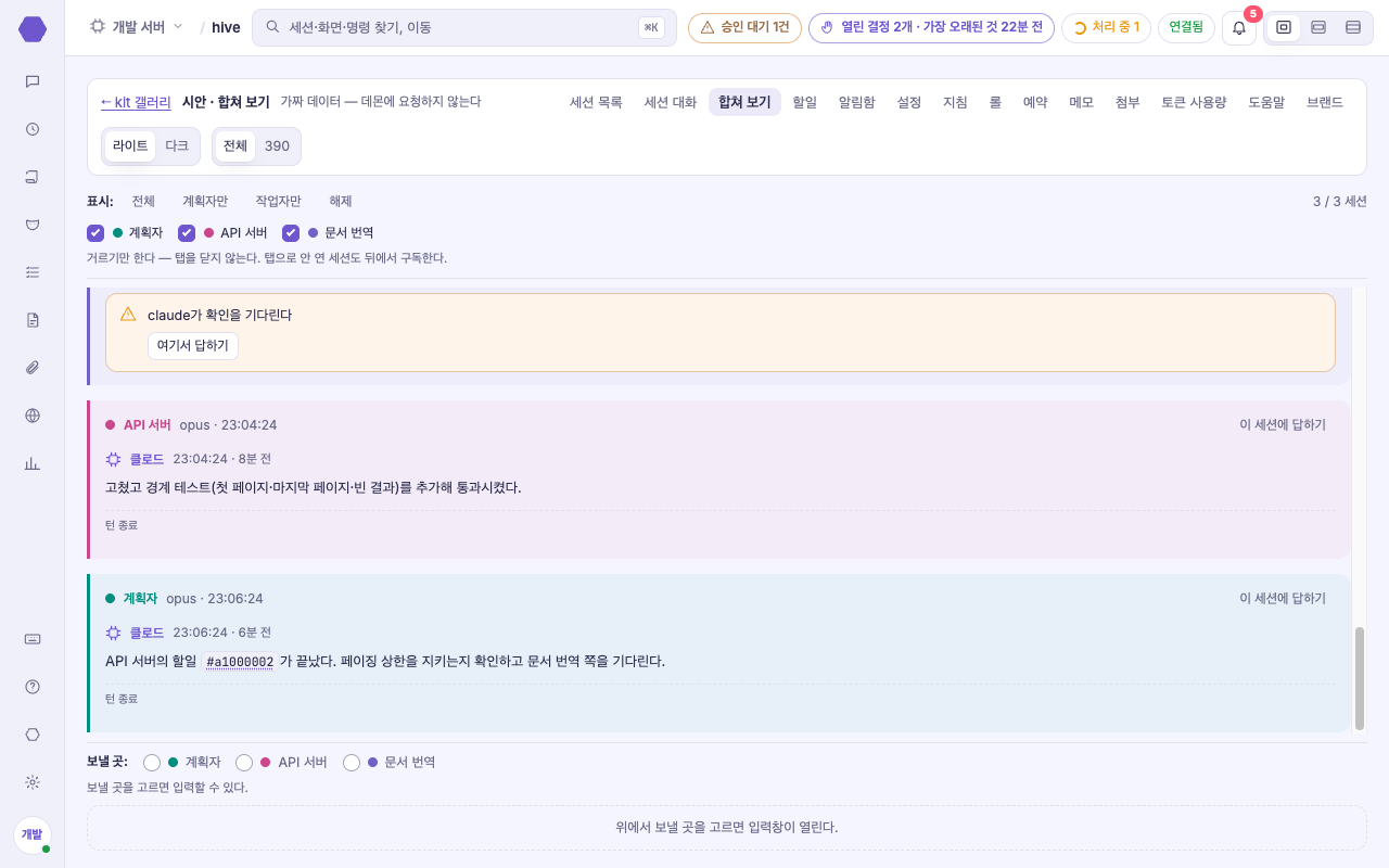 합쳐 보기 — 계획자·API 서버·문서 번역 세션의 대화를 시간 순으로