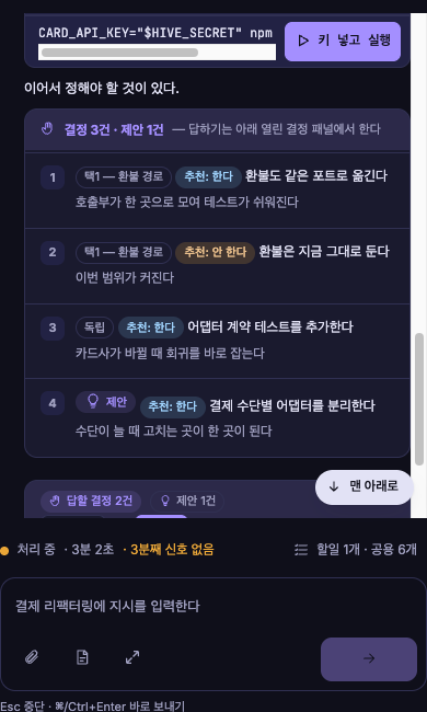 폰 세션 대화 — 열린 결정 목록