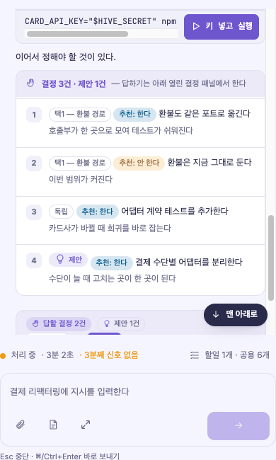폰 세션 대화 — 열린 결정 목록