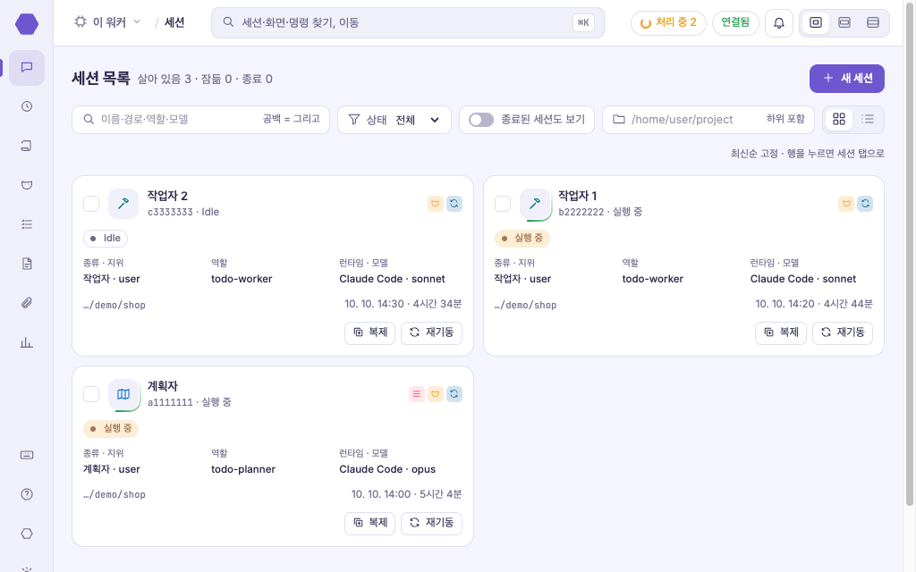 하이브 세션 목록 — 계획자 1, 작업자 2