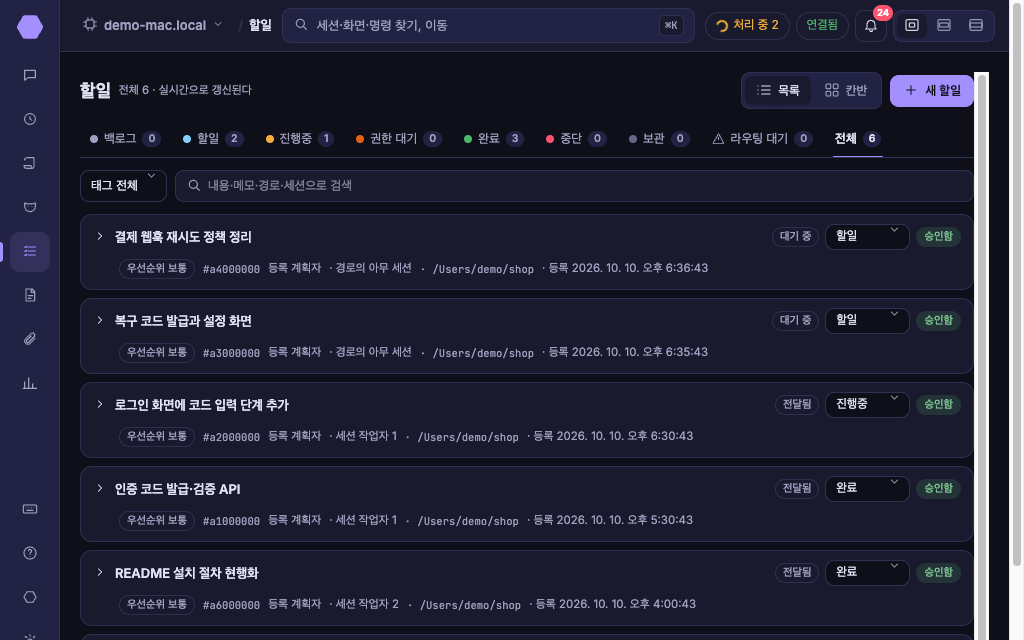 하이브 할일 목록 — 진행 중·대기·완료