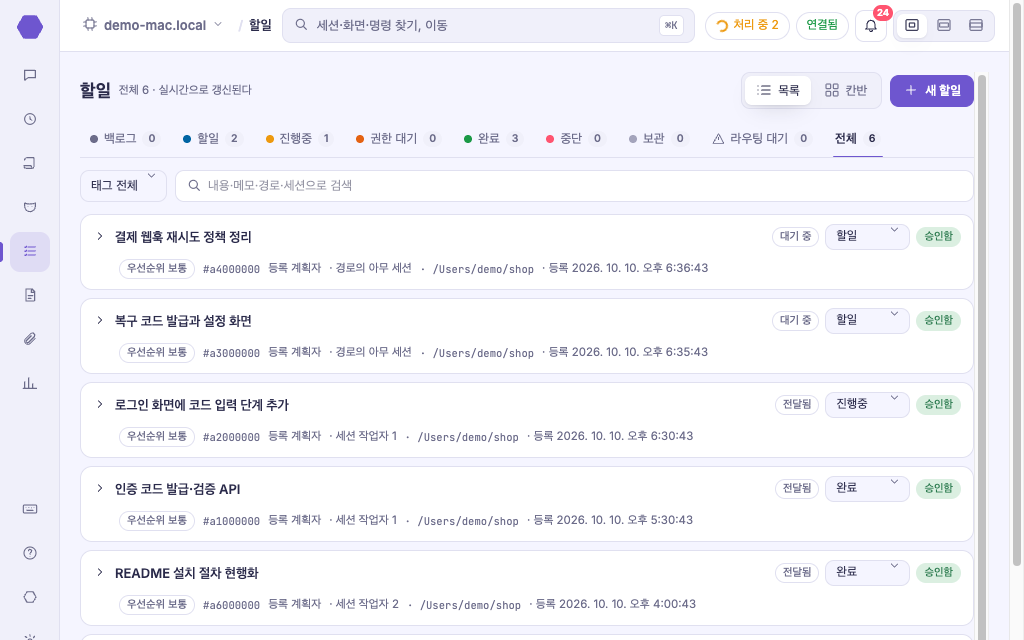 하이브 할일 목록 — 진행 중·대기·완료